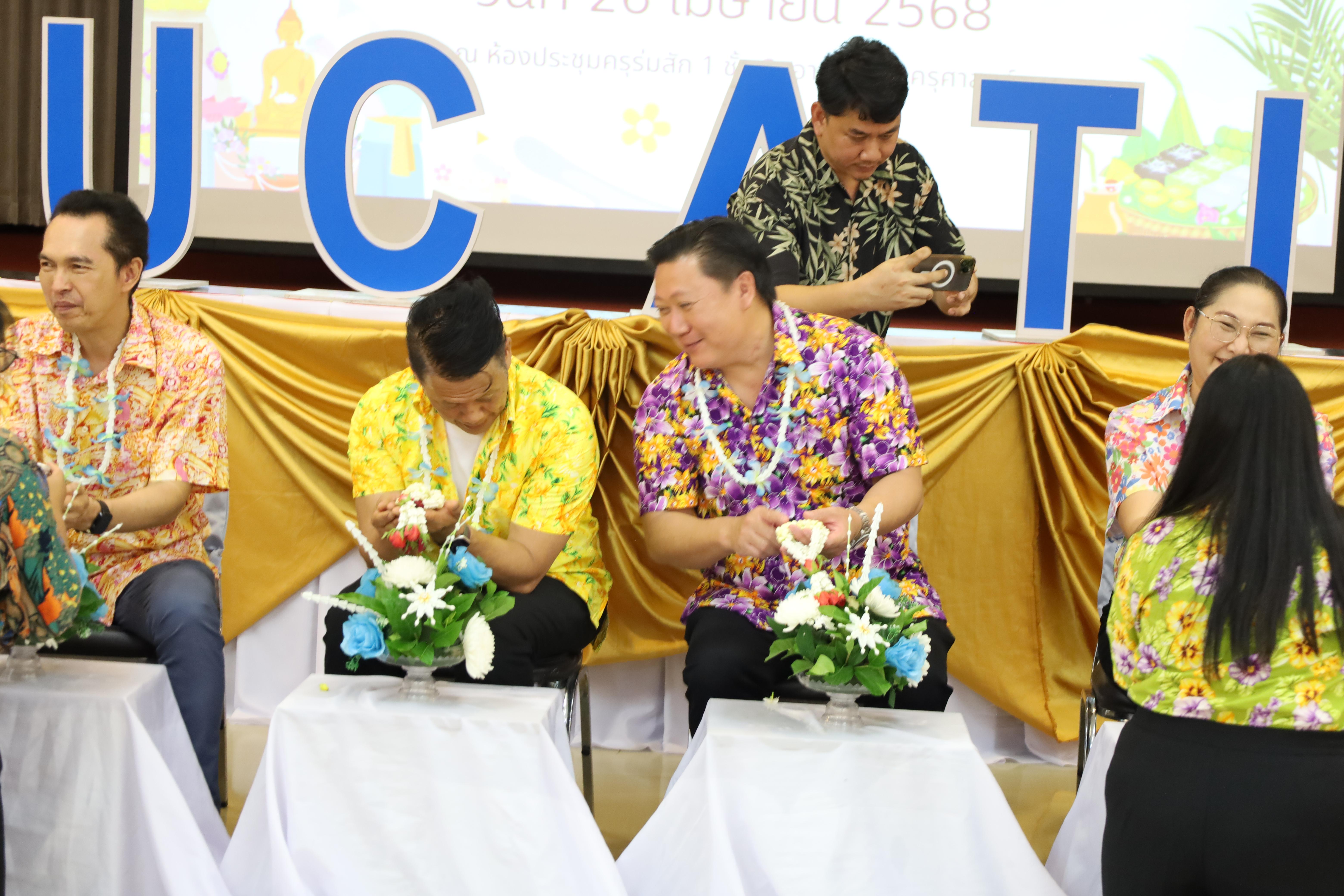 142. วันที่ 26 เมษายน 2568 สาขาการบริหารการศึกษา ได้จัดกิจกรรมรดน้ำดำหัวคณาจารย์ระดับบัณฑิตศึกษา ประจำสาขาการบริหารการศึกษา ณ ห้องประชุมครุร่มสัก 1 ชั้น 3 อาคารคณะครุศาสตร์